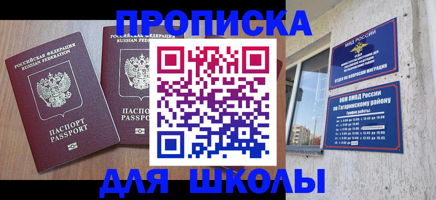 временная прописка в Сургуте