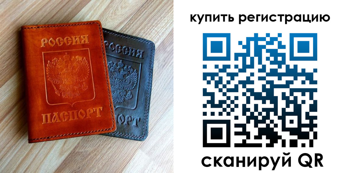 временная регистрация для школы в Сургуте