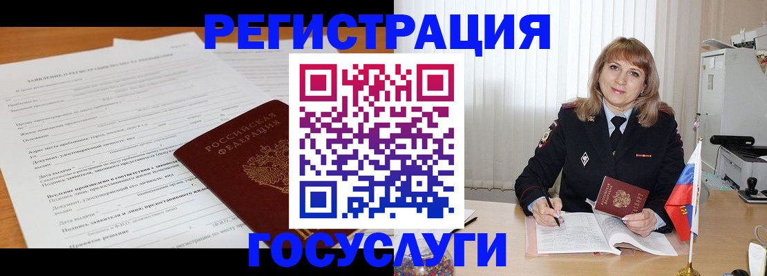 прописка для работы в Сургуте