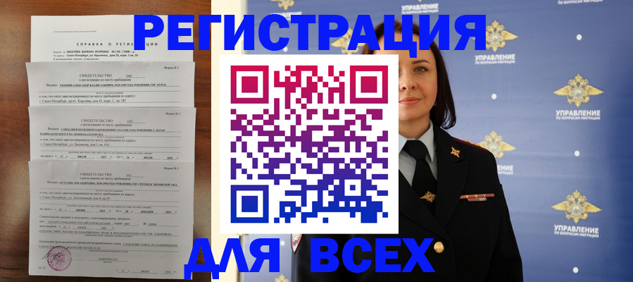 временная регистрация купить в Сургуте
