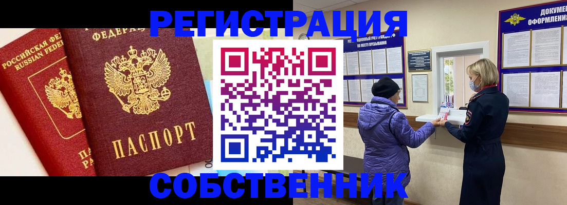 временная регистрация в квартире в Сургуте