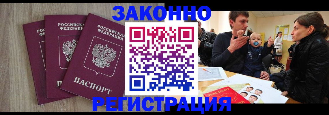 временная прописка в Сургуте